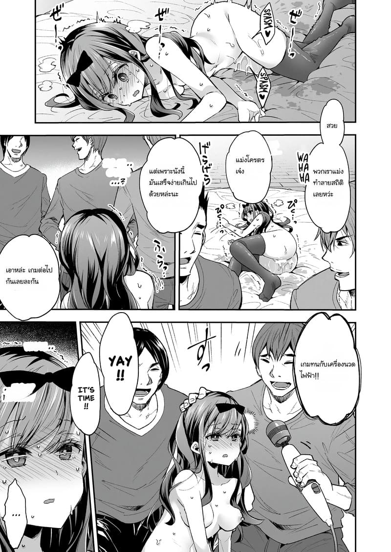 ฉันดันตกเป็นของเล่นที่ต้องเสร็จแบบไม่รู้จบ